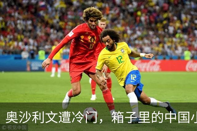 奥沙利文遭冷门，箱子里的中国小子张家玮让大咖栽了跟头！